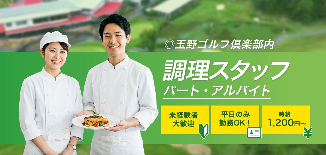 玉野市 レストランの調理スタッフの求人